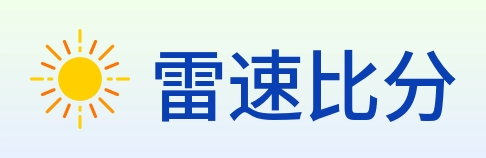 雷速比分 logo